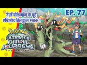 Top 10 Rarest Pokemon Of Ash | Hindi |