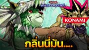 นี่มันกลิ่นของ… | Yu-Gi-Oh! Master Duel #399