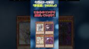 【1分でわかる遊戯王テーマ解説】夢魔鏡(ゆめまきょう)【マスターデュエル-Yu-Gi-Oh!  Master Duel】