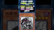 【1分でわかる遊戯王テーマ解説】天魔神(てんましん)【マスターデュエル-Yu-Gi-Oh!  Master Duel】