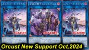 【EDOPRO】ORCUST IS BACK!!! ORCUST NEW SUPPORT DECK OCT.2024 Yu-Gi-Oh!