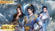 【Lord of all lords】EP01-26 FULL | Chinese Fantasy Anime | YOUKU ANIMATION