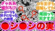 【最新1130話】ついに登場したロキ王子についてヤバすぎる事に気がついてしまった読者の反応集【ワンピース】