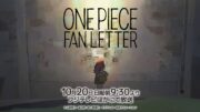 【特報】TV アニメ『ONE PIECE』25 周年記念作品「ONE PIECE FAN LETTER」