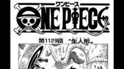 ワンピース 1129 話―日本語ネタバレ100%『Onepiece』最新1129 話死ぬくれ！