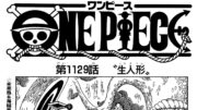 ワンピース 1129話 日本語 ネタバレ+100%『One Piece』最新1129話死ぬくれ！