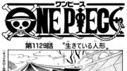 ワンピース 1129話 日本語+100%ネタバレ『One Piece』最新1129話死ぬくれ！