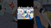 #youtubeshorts #anime #onepiece #ฟีด #อนิเมะ #luffy #วันพีช #shorts #short