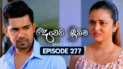 Deweni Inima (දෙවෙනි ඉනිම) | Season 02 | Episode 277 | 30th October 2024