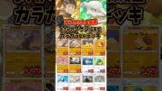 【新作ポケカ】#ポケポケ タケシ採用型ガラガラexデッキ  #ポケモンカード 【Pokémon Trading Card Game Pocket】