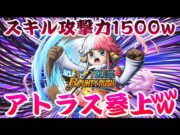 なんかアトラスきてるｗｗｗ【バウンティラッシュ】One piece Bounty Rush NEW ATLAS is coming!!