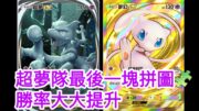 《Pokemon TCG pocket 》 全新牌組超夢隊實力大大提升，再也不怕老噴了