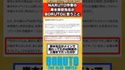 【BORUTO-TWO BLUE VORTEX-】NARUTO作者の岸本斉史先生がBORUTOに思うこと…に対する読者の反応集！