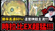 【PTCG Pocket】時拉比EX😱『搭君主蛇超扯！』🔥勝率高達80%🔥T0最強組法👉無限大的攻擊！只要你敢賭！💥寶可夢卡牌新手遊💥【幻遊島新卡包】【Pokémon 】