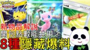 【Pokémon TCG Pocket】8種你不知道的幻遊島新擴充隱藏爆料情報 開包點數可以共用嗎？開包點數會歸零嗎？新的物品寶可夢之笛解說【地方熊貓】寶可夢TCG卡牌【PTCG Pocket】