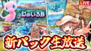 【ポケポケ】新たなるデッキを求めて #ポケモン #ポケカ Pokémon Trading Card Game Pocket