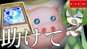 【マスター４～】出口のないトンネルなんて無いよね…？【代行天使ランクマ＃２０ 遊戯王マスターデュエル】