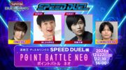 【公式】「遊戯王 デュエルリンクス」ポイントバトルNEO ～SPEED DUEL編～ / ジャンプフェスタ2025