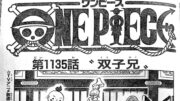 ワンピース 1135話 最新話 ネタバレ『One Piece』最新1135話