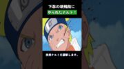 下忍の頃飛段にやられたナルト！ #ナルト #naruto