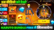 100% WORKING TRICK GET FREE NARUTO BUNDLE 😲 | free naruto bundle | free fire new event