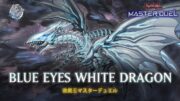 Blue-Eyes White Dragon –  Light and Darkness Dragonlord / Rank Gameplay [Yu-Gi-Oh! Master Duel]