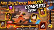 🔥😲 CLAIM FREE NARUTO BUNDLE 😲🔥 இப்படி தான் CLAIM பண்ணணும் 🥳 HOW TO COMPLETE NARUTO EVENT FREE FIRE