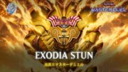 Exodia Stun – Exodia the Forbidden One / Ranked Gameplay [Yu-Gi-Oh! Master Duel]