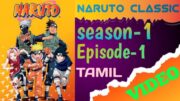 NARUTO  CLASSIC | SEASON 1| EPISODE 1