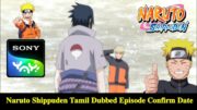 Naruto Shippuden Tamil Dubbed Episode Release Date🤯🔥 | Naruto Shippuden Tamil Dubbed Episodes😍🔥