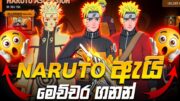 Naruto ඇයි මෙච්චර ගනන් 🤣🤣 || Naruto Event Sipn In Sinhala