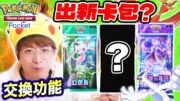 Pokémon TCG Pocket提前課金抽A2新卡包🤑鳳王、洛奇亞神獸降臨？無EX卻輕鬆5連勝的牌組🏆（毒篇）#16