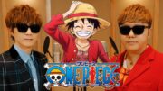 TVアニメ「SPECIAL EDITED VERSION『ONE PIECE』魚人島編」／オープニング主題歌「ウィーゴー！〜HIKAKIN & SEIKIN with ルフィver.〜」