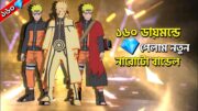 শেষ পর্যন্ত ১৬০ ডায়মন্ডে পেলাম Naruto বান্ডেল 🤣 | New Naruto Ascension Bundel | Garena Free Fire