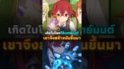 สร้างเวทย์มนต์ใช้เองในต่างโลก!! | #อนิเมะ #anime #magicmaker #manga