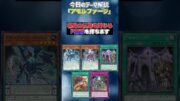 【1分でわかる遊戯王テーマ解説】アモルファージ【マスターデュエル-Yu-Gi-Oh!  Master Duel】