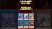 【1分でわかる遊戯王デッキ解説視聴者デッキ編】アロマ蕾禍【マスターデュエル-Yu-Gi-Oh!  Master Duel】