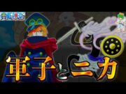 【ONE PIECE 1136話】ロキvs神の騎士団…新キャラ"軍子"登場！エルバフ神話に伝わる"ニカ"の秘密…※考察&ネタバレ注意