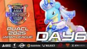 【PUACL2025】日本リーグ Day6 | Pokémon UNITE Asia Champions League 2025 | ポケモンユナイト