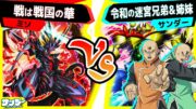 【#遊戯王】かっこいいモンスター確定ガチャ！「戦は戦国の華」vs「令和の迷宮兄弟＆姉妹」【#対戦】