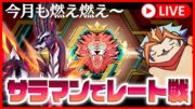 【遊戯王マスターデュエル】1500~「転生炎獣」でレート戦しながら雑談🦦OCG開封結果どうだった？【サラマングレイト】