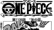 ワンピース 1135話 日本語 100%ネタバレ『One Piece』最新1135話死ぬくれ！