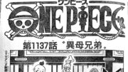 ワンピース 1137話 最新話 ネタバレ『One Piece』最新1137話