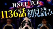 🔥超々急展開の様相を呈してきているエルバフ編🔥どうなる！！！？？？【ワンピース ネタバレ】【ワンピース 1136話】